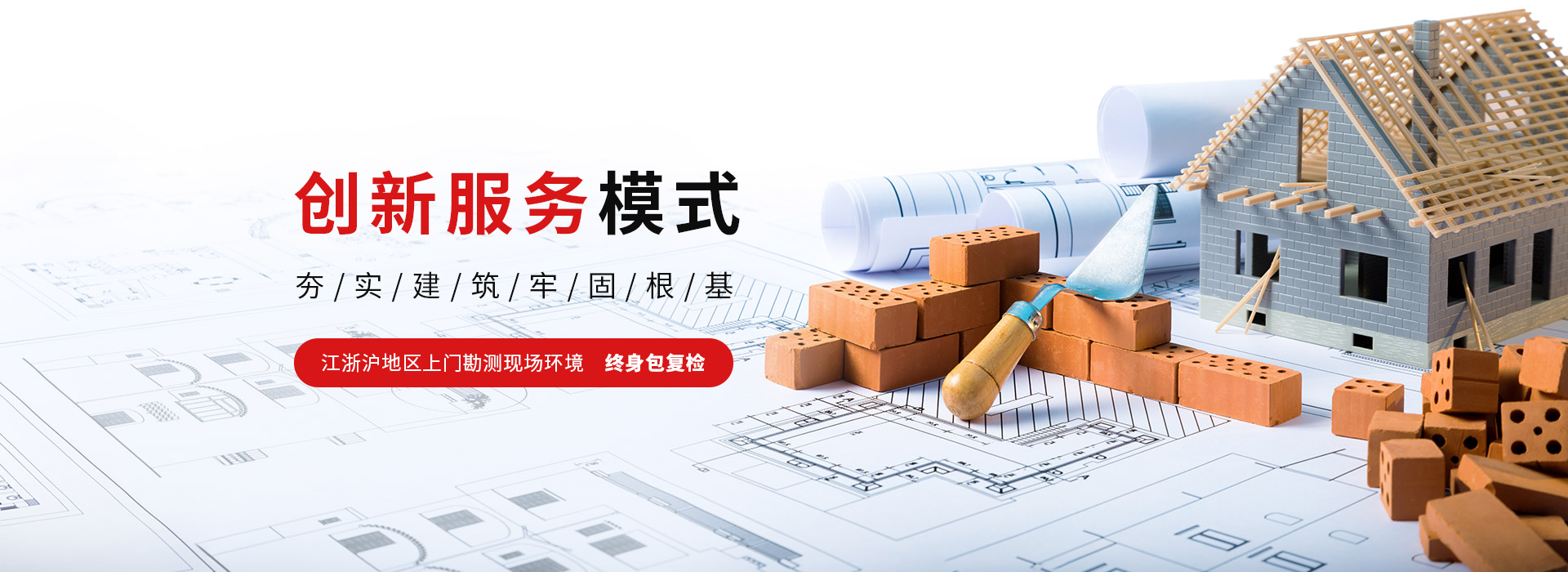 加固博士-創新服務模式，夯實建筑牢固根基
